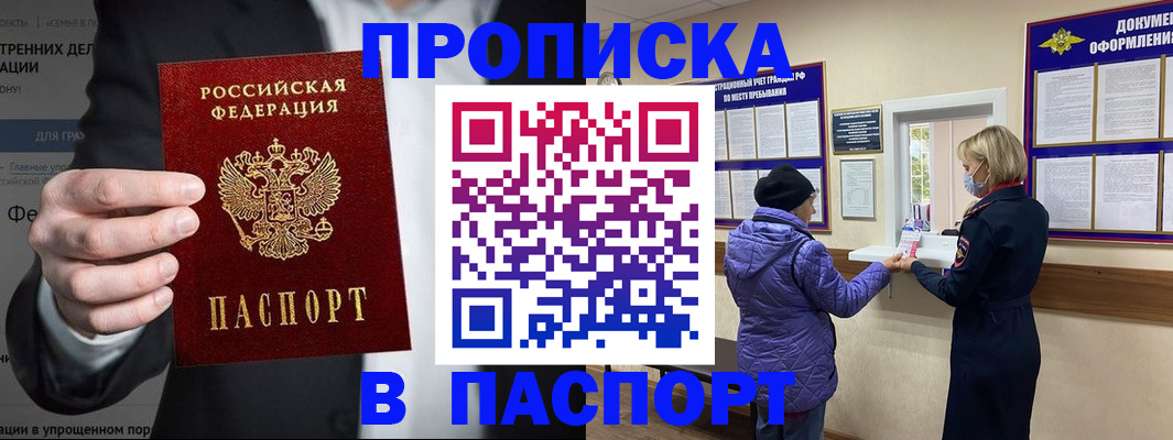 временная регистрация законно в Черкесске